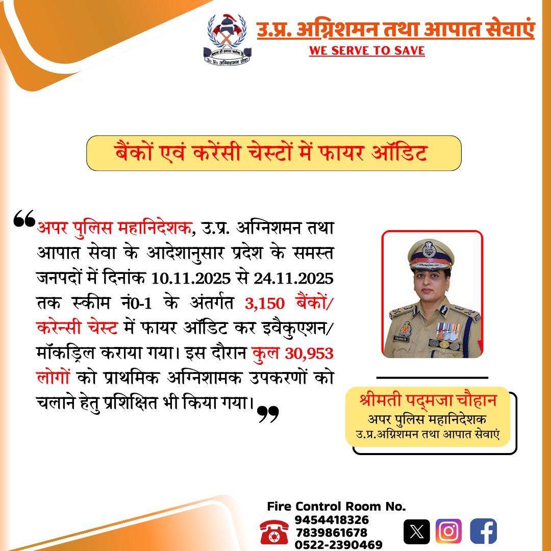 Scheme No. 01: Strengthening #FireSafety  in Banks.