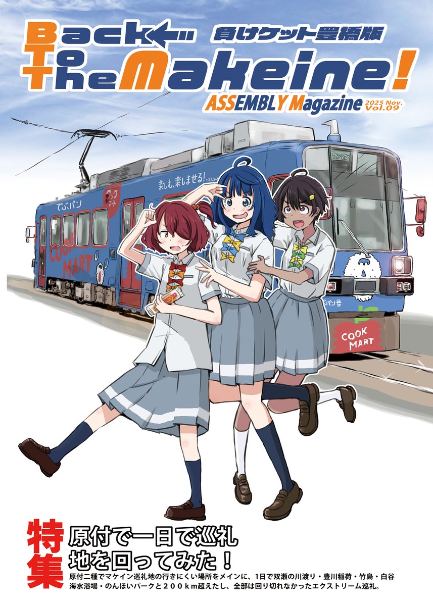 「お待たせしました! #負けケット 新刊の表紙です! あとで、お品書きも上げます。」|まるよのイラスト