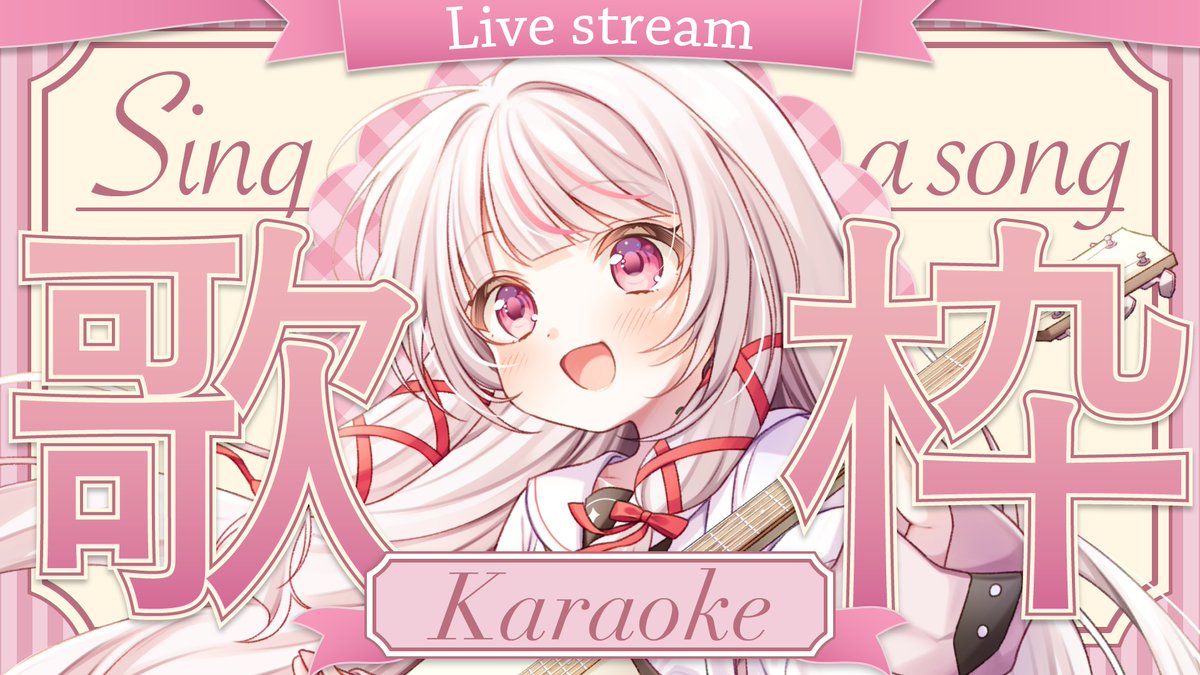 歌枠 | SING 】同接120人目標！リクエスト◎水曜日の定期歌枠🎤【 #323