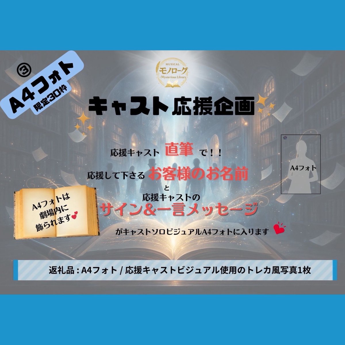 BigupStage's tweet photo. #モノローグ2025
🎉BIGUP STAGE キャスト応援企画 決定🎉

今回もなんと…特別バージョン【3種類】登場！
一緒に盛り上げていただけると嬉しいです🦉📚

🌟販売内容＆期間＆URL🌟

📌① ゲネプロ
🗓 2025/11/28 20:00 〜 2025/12/09 13:00
🔗 https://t.co/VhiqQdllZM

📌② 楽屋のれん・キャスト応援企画
🗓 2025/11/28 20:00 〜 2025/12/04 13:00
🔗 https://t.co/eIpB16RMSP

📌③ 応援キャストソロビジュアルA4フォト・キャスト応援企画
🗓 2025/11/28 20:00 〜 2025/12/05 13:00
🔗 https://t.co/mDWoj0TTiw

⚠️予定数に達し次第、販売終了となります。お早めに！

🔗詳細はこちら
👉【URL】https://t.co/KqdlRgFkSi