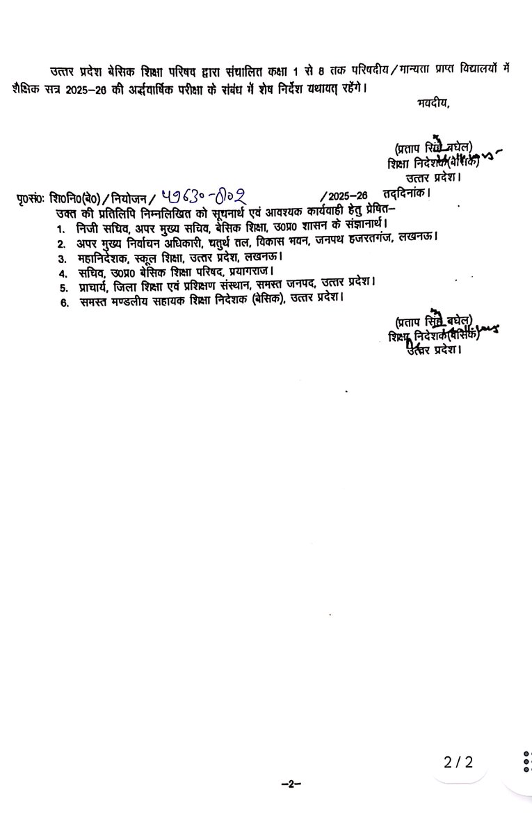 educationofup's tweet image. अर्धवार्षिक परीक्षा 2025 संशोधित समय सारिणी*
#timetable #basic #BasicEducationDepartment
#बेसिक_शिक्षा_विभाग