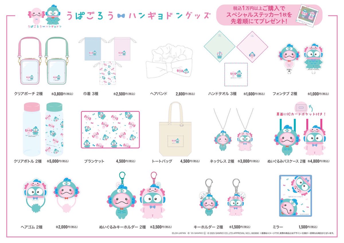 うぱごろう ハンギョドン パスケース 2種類セット 🩷うぱごろう×