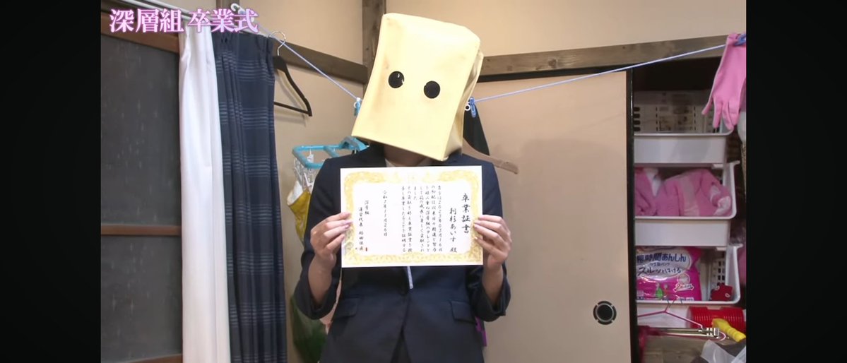 AmazonSigure's tweet image. 緊縛されたまんま卒業証書渡すSKDで笑うけど

しんみりしちゃうねぇ

#深層組
#従井ノラ
#小城夜みるく
#刺杉あいす