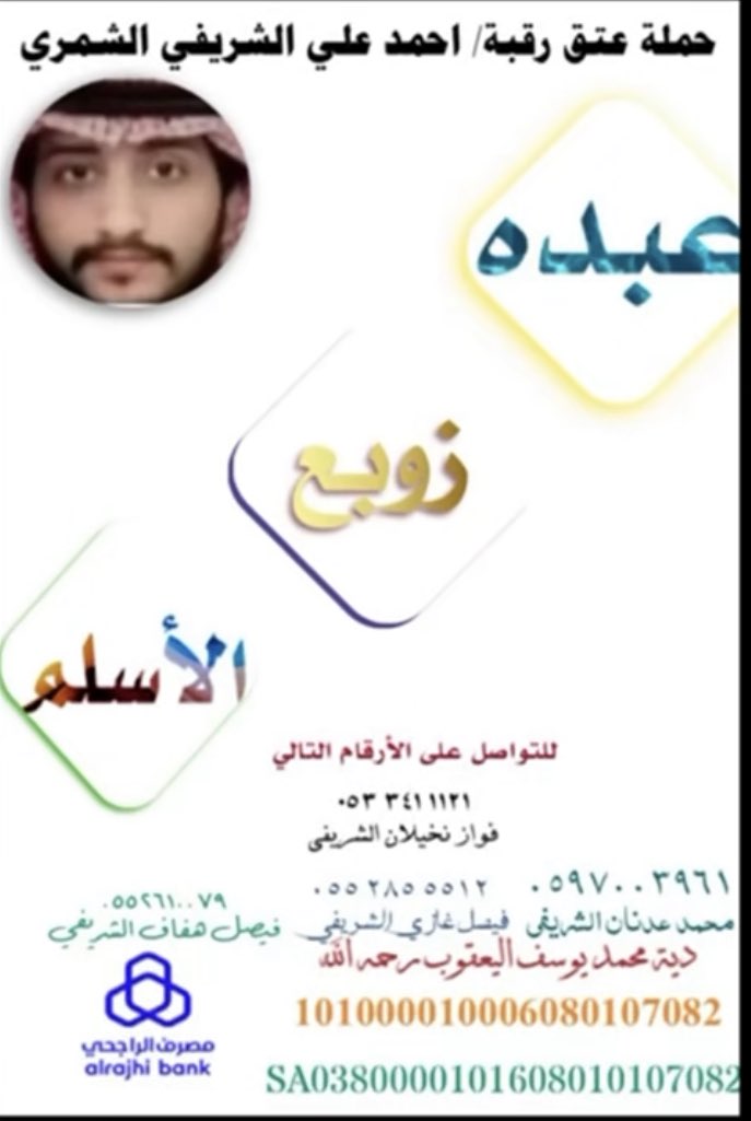 nsreen724's tweet photo. #عتق_رقبه_احمد_علي_الشمري
#حائل
#شمر https://t.co/dY53qaFDhy