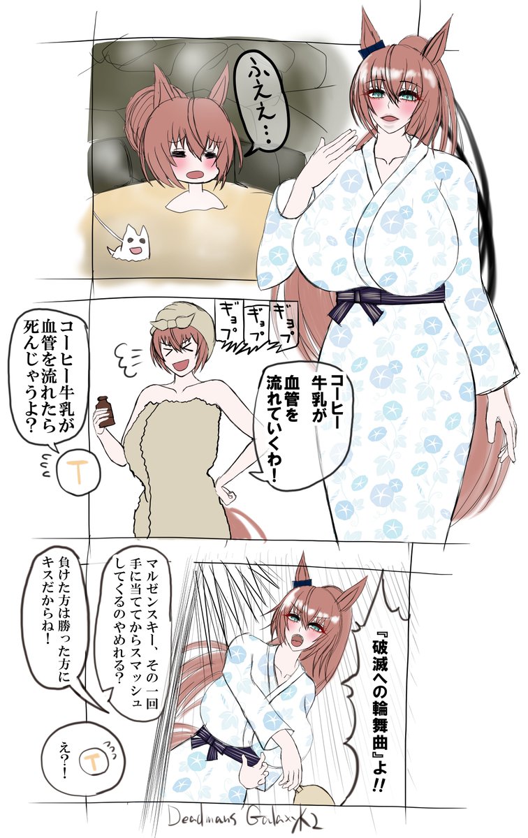 良い風呂の日なのでマルゼンスキーさんが出てくる温泉3コマおマンガうぴーします♨️

#umamusume
#maruzensky