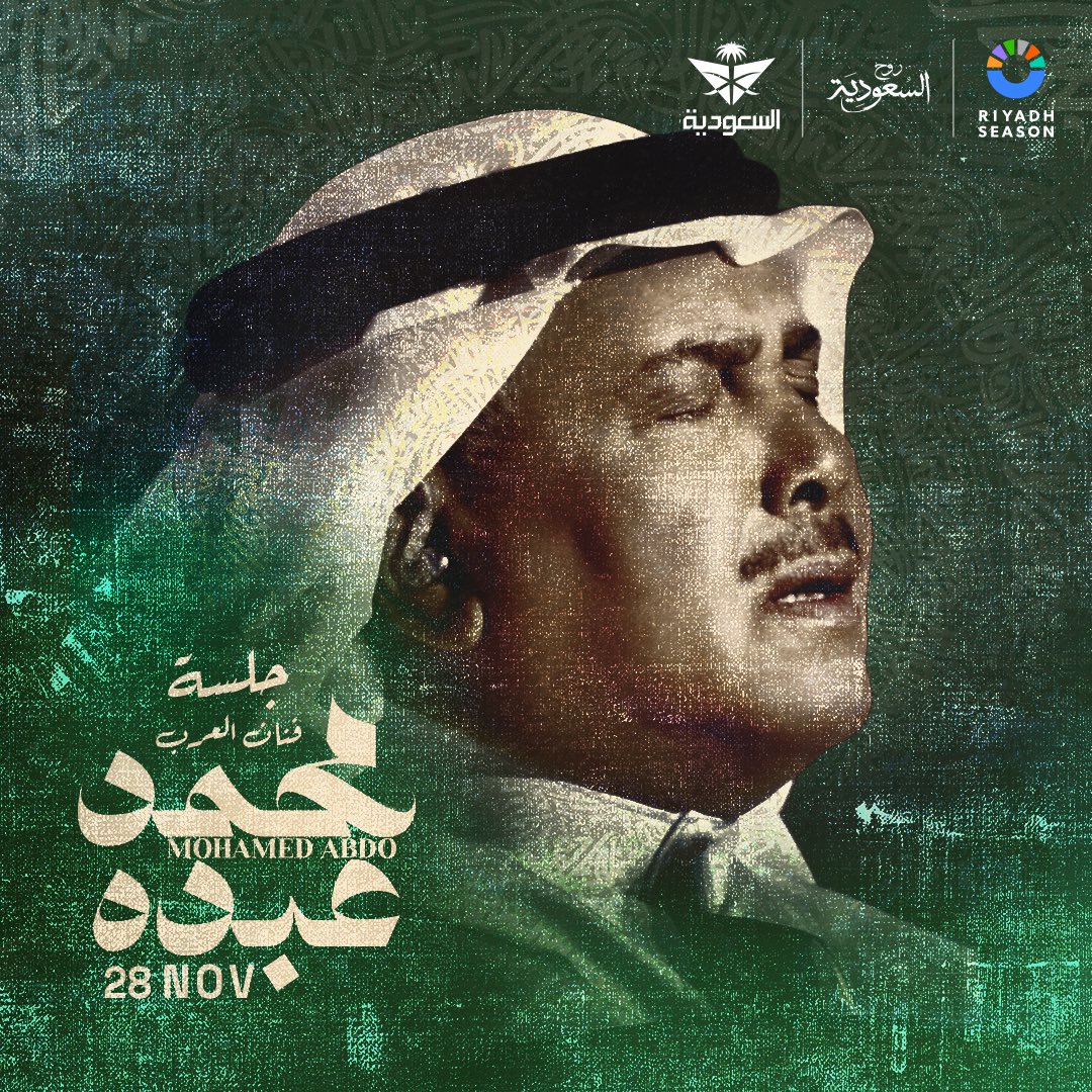 على البال 🎵
حضورك لحفلة محمد عبده 🤩 
وكل التفاصيل 🎼
تزيد فرصتك بالفوز 🥳 

1️⃣تابع حسابنا
2️⃣أعطينا قلب أخضر بالتعليقات💚👇🏻 

وأبشر بتذاكر حضور الحفلة ضمن شراكتنا مع #موسم_الرياض 🎫✨

📍التذاكر محدودة

#السعودية_لنا_جونا