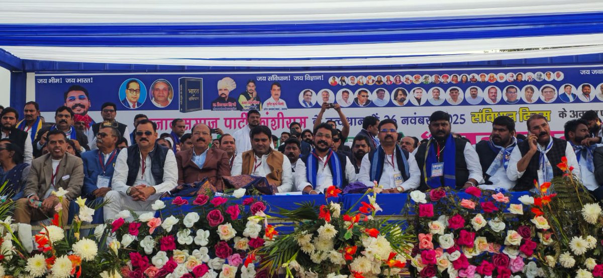 BhimArmyChief's tweet image. मुज़फ्फरनगर की धरती आज गवाह बनी—जब लाखों संविधानवादियों ने एक स्वर में: “संविधान की शपथ ली।”

आज संविधान दिवस के पर आयोजित “संविधान बचाओ,भाईचारा बनाओ महारैली” को ऐतिहासिक बनाने वाले हर साथी, हर पदाधिकारी, हर छात्र, हर माता-बहन, हर वरिष्ठ नागरिक और हर कार्यकर्ता को हृदय से आभार।…