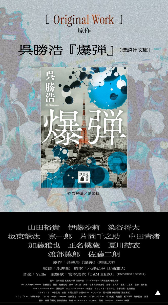 launchpad1101's tweet image. 爆弾観に行きました!
面白いですよ!