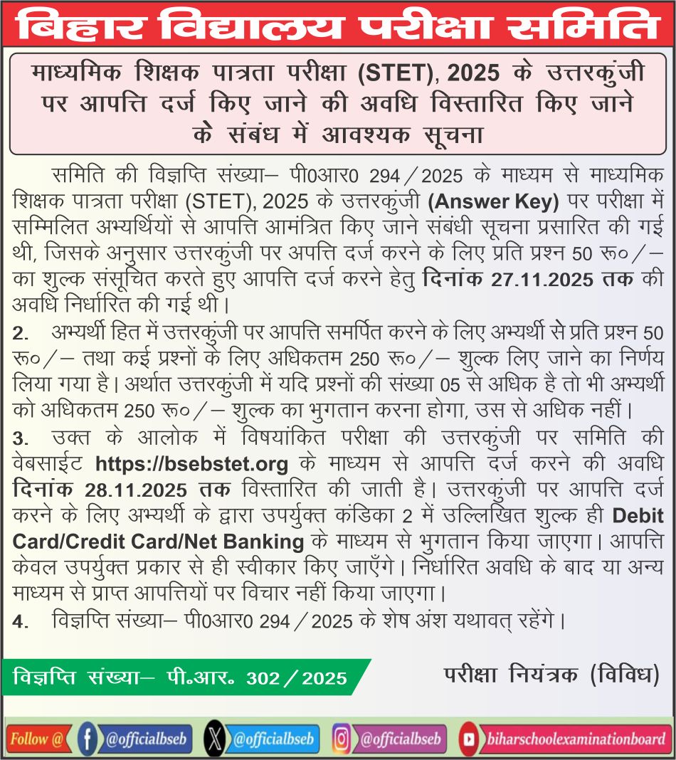 officialbseb's tweet image. माध्यमिक शिक्षक पात्रता परीक्षा (STET), 2025 के उत्तरकुंजी पर आपत्ति दर्ज किए जाने की अवधि विस्तारित किए जाने के संबंध में आवश्यक सूचना।

#Bihar
#BSEB
#BiharBoard
#STET