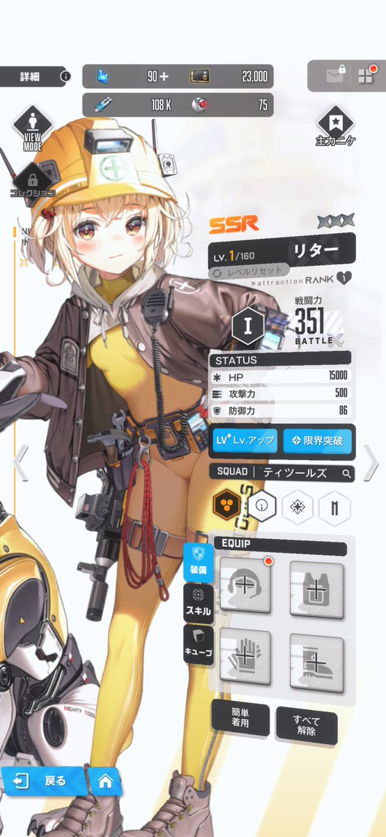 ing_tinkerbell's tweet image. リセマラ10回目にしてS +をゲット。
SS出るまで続けるか迷ってます。#NIKKE  #リター