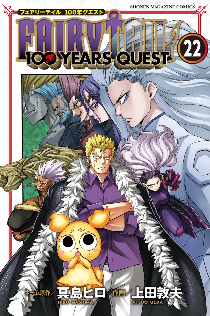 Cover/Couverture du tome 22 de #FairyTail100YearsQuest  ! #FairyTail