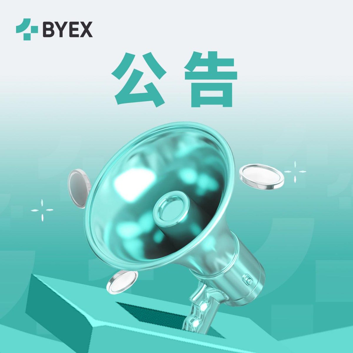 BYEX 交易所即將停運公告

尊敬的 BYEX 用戶：
感謝您一直以來對 BYEX 的支持與信任。由於近期出現的不可抗力因素，結合平臺整體經營方向的戰略性調整，我們不得不作出艱難決定：BYEX 已正式啓動業務收縮與系統下線的準備流程，平臺即將進入停運階段 ⚠️