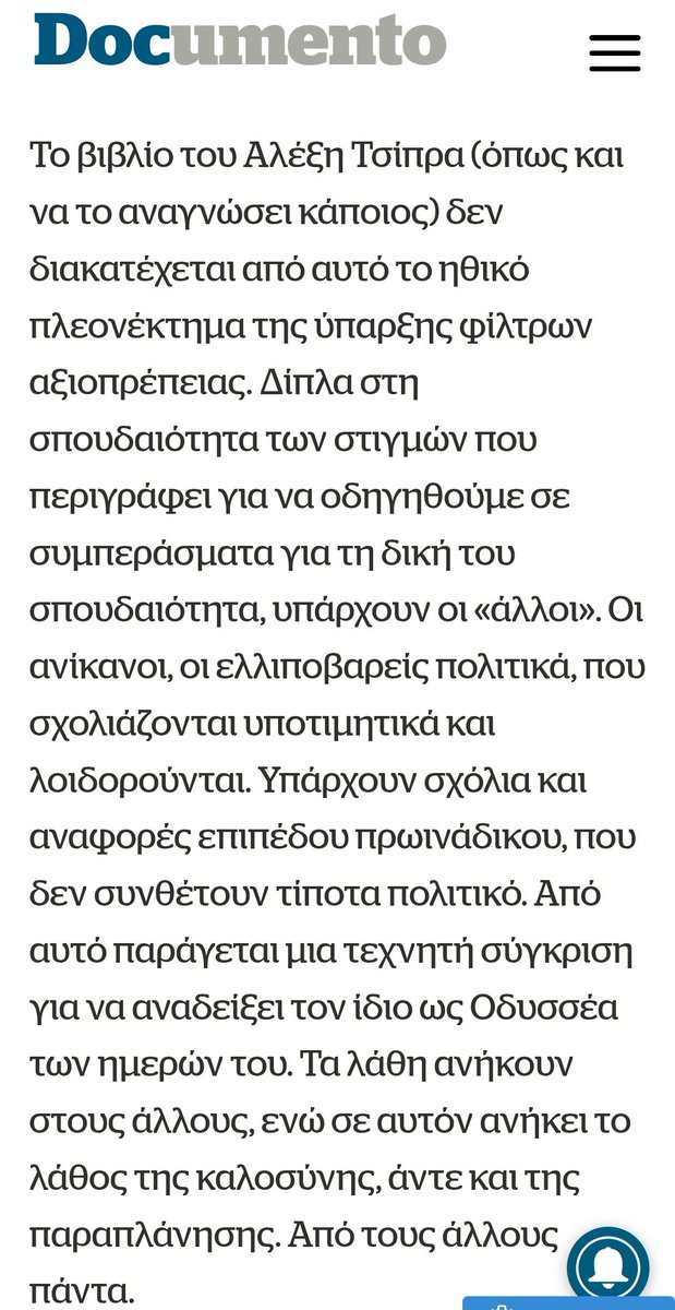 Σήμερα ξαναχτύπησε ο Βαξεβάνης, υπερασπιζόμενος αυτή τη φορά τους «άσπονδους συντρόφους του Τσίπρα» (όπως τους αποκαλούσε κάποτε). 😂
Και με την ευκαιρία βρήκα ένα πολύ ενδιαφέρον άρθρο του Κώστα,έκοψα και τα επίμαχα σημεία. Άρθρο του Βαξεβάνη του 2019,όχι του αγνώριστου Βαξεβάνη