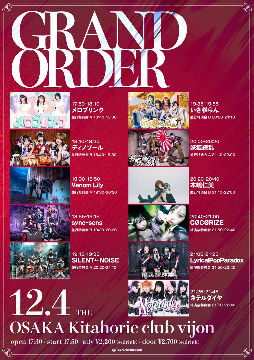 ❤️‍🔥 #ココセトリ ❤️‍🔥 12月2日(火) 『 Kick ass GIG 』 # G8