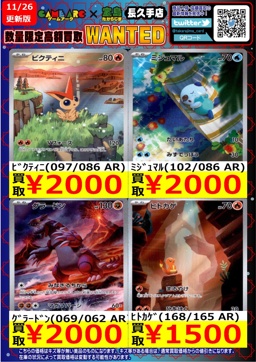 ⭐️数量限定高価買取中!! #ポケカ ✨✨AR①✨✨ 買取枚数に制限がある
