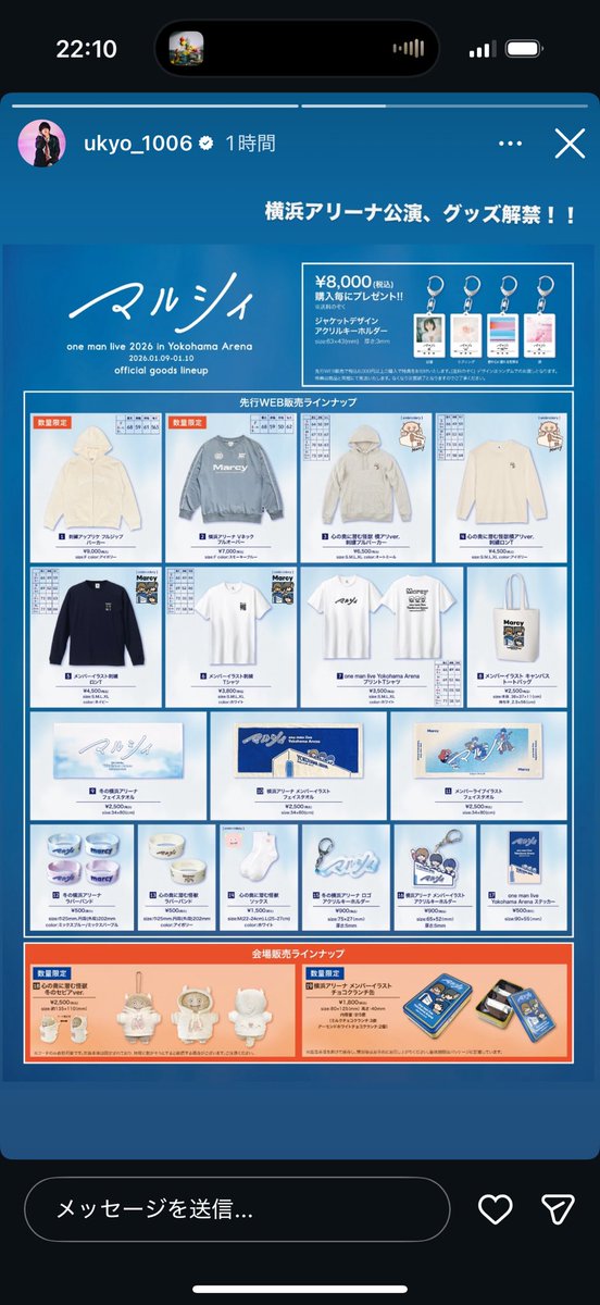 横アリのグッズ何買おうかな
全部かわいすぎる