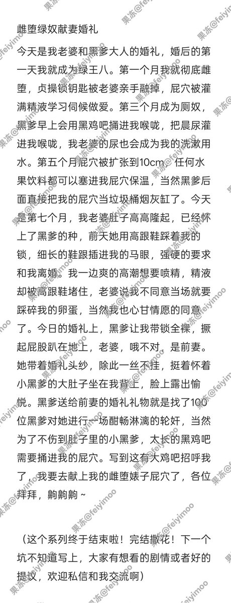 feiyimoo's tweet photo. 雌堕绿奴献妻婚礼
#雌堕 #人妖 #伪娘  #发情 #羞辱 #剧情 #母狗 #绿帽ntr #媚黑伪娘 #绿奴献妻 https://t.co/VBaT9Rf1Jm