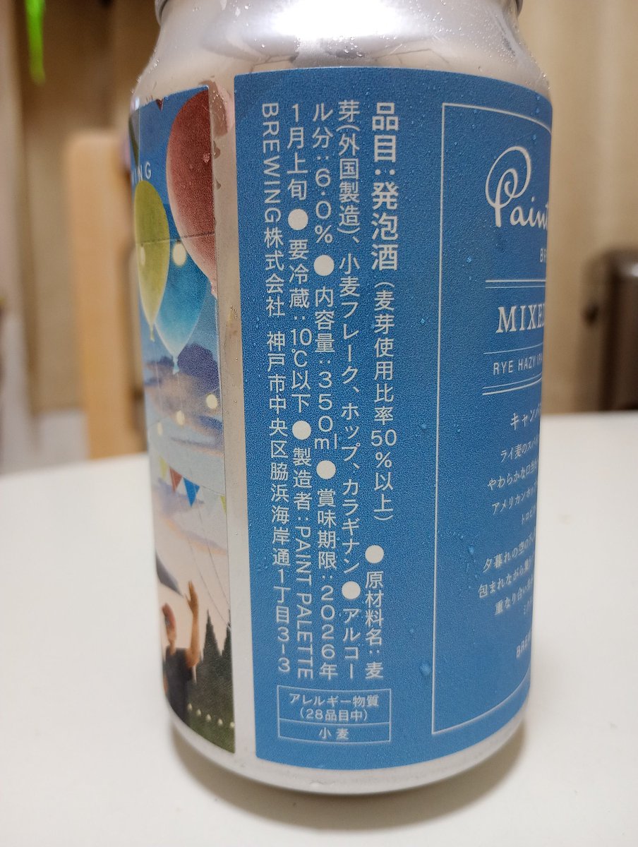 cs_tora's tweet image. PAINT PALETTE BREWING
MIXED MEDIA
神戸市中央区にあるスーパー銭湯内に先月出来たブルワリー🍺
RYE Hazy IPAというスタイル。数種類の中からオススメということでした。