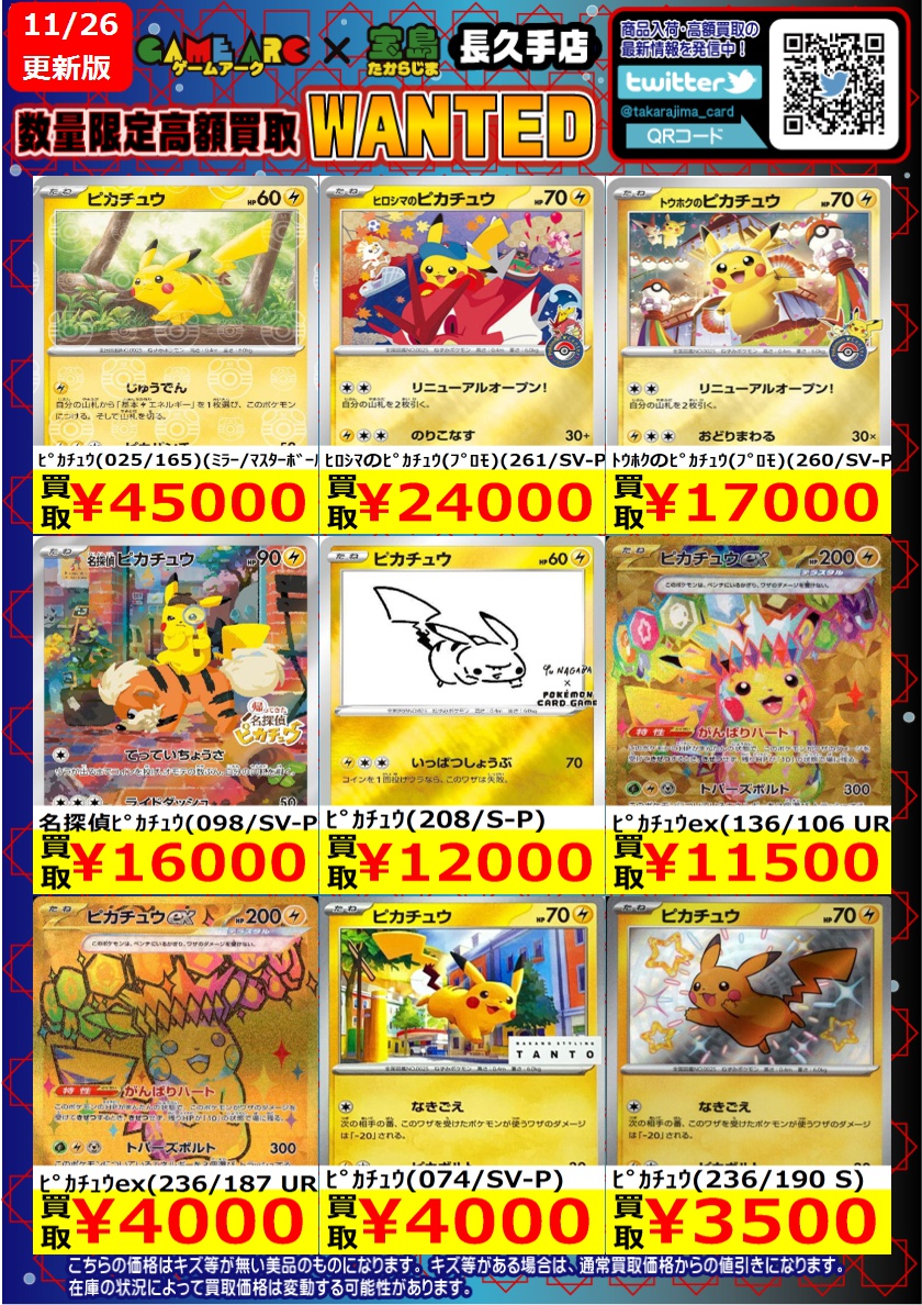⭐️数量限定高価買取中!! #ポケカ ✨✨ピカチュウ✨✨ 買取枚数に制限