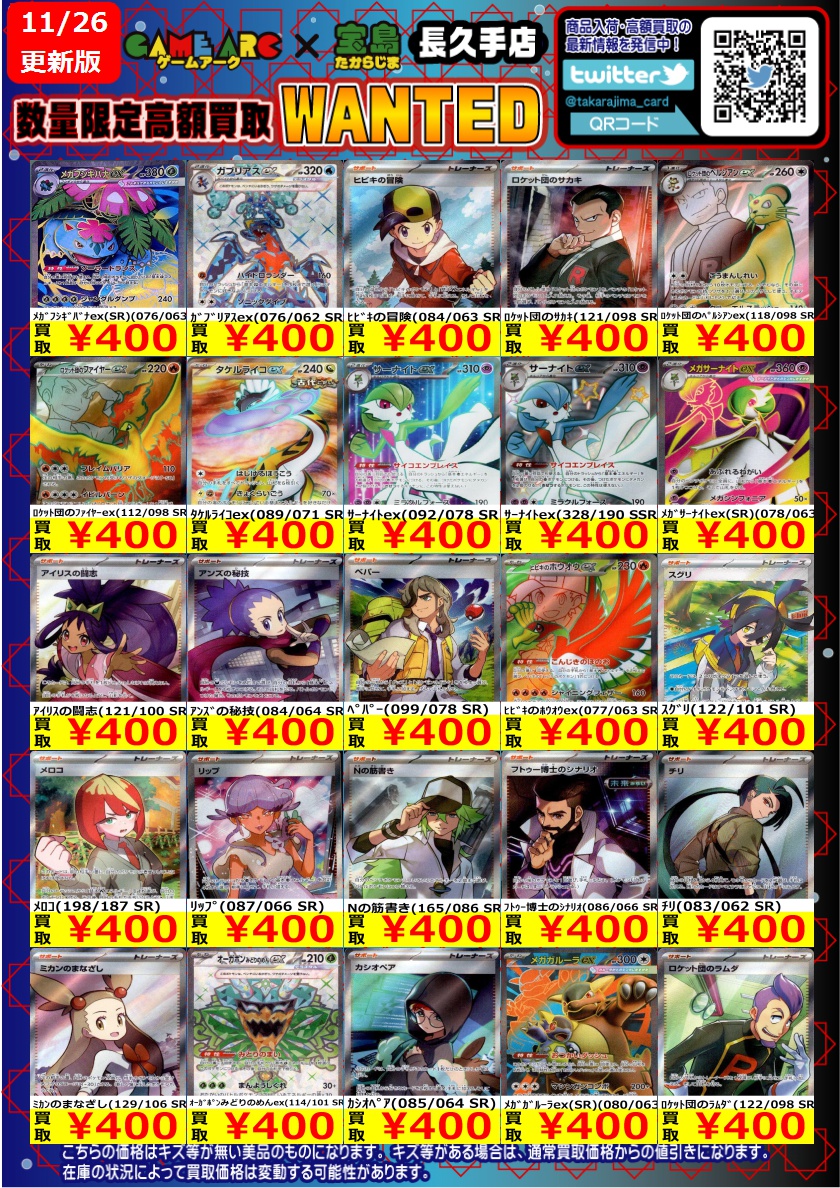 ⭐️数量限定高価買取中!! #ポケカ ✨✨SR✨✨ 買取枚数に制限がある