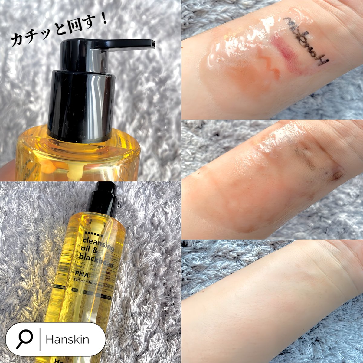 🌟ハンスキン様🌟よりいただきました🤍

／
超絶敏感肌さん集合！
低刺激で優しいクレンジングオイル💛
＼

▽クレンジングオイル＆ブラックヘッド【PHA】

ハンスキンのクレンジング部門で第1位の累計販売数250万本突破した韓国で大人気のクレンジングオイル◎