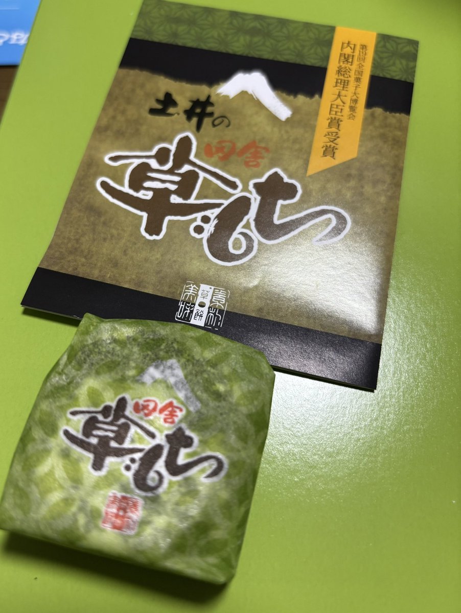 AndromedaTree's tweet image. 定番の土井の草もち