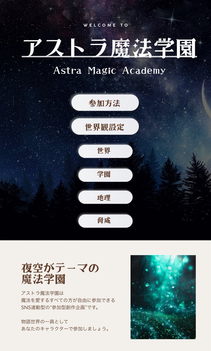 アストラ魔法学園 tweet media