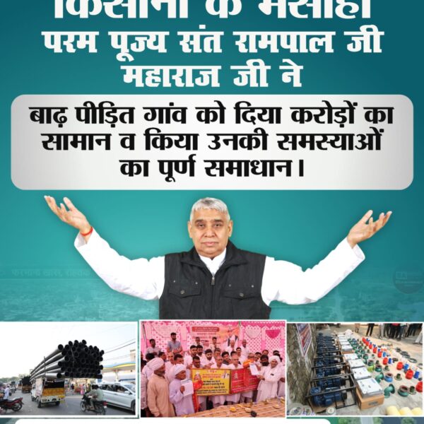 RenuAgg33427040's tweet image. #किसानों_के_मसीहा
परम पूज्य संत रामपाल जी महाराज जी ने

बाढ़ पीड़ित गांव को दिया करोड़ों का सामान व किया उनकी समस्याओं का पूर्ण समाधान।
#Kalyug_Mein_Satyug_Part3