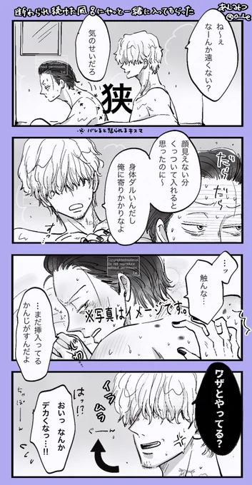 いい風呂の日らしい 葦三
創作BL 