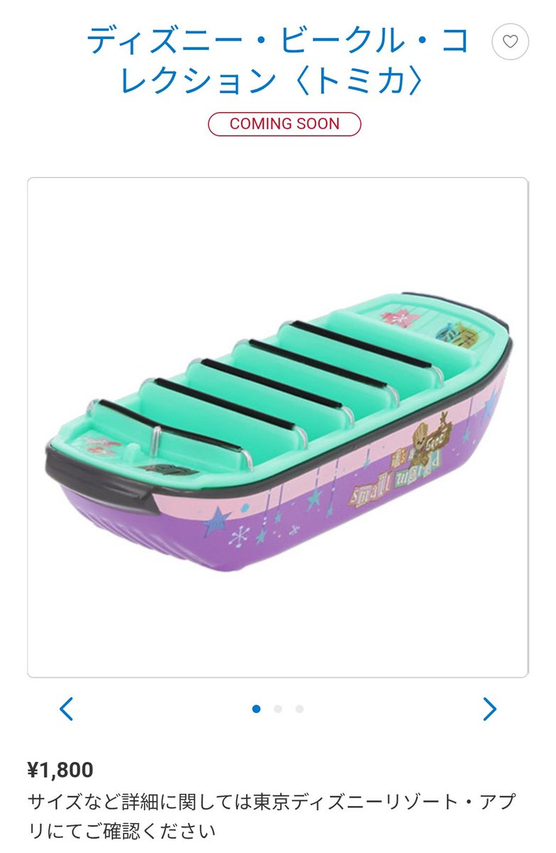 12月26日発売予定のトミカ ディズニービークルコレクション イッツ・ア