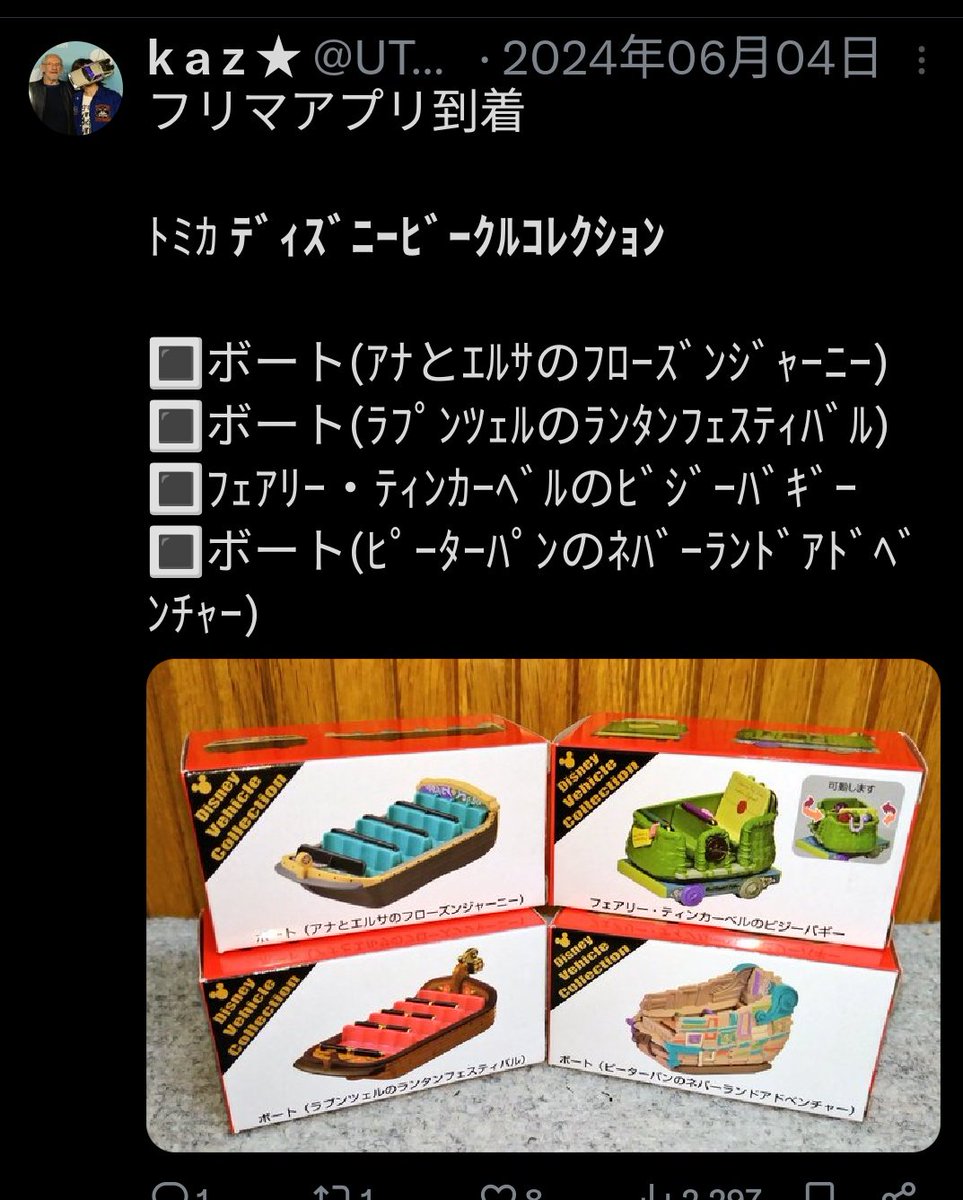 12月26日発売予定のトミカ ディズニービークルコレクション イッツ・ア