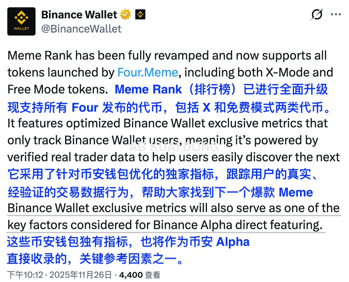 _FORAB's tweet image. 刚刚币安钱包官方发推了，证实了当前币安钱包上的 Meme Rank 排行榜，是衡量未来推荐收录进币安 Alpha 的重要参考对象。

近期有几个被 Alpha 收录的 Meme，确实出现过这个排行榜中。