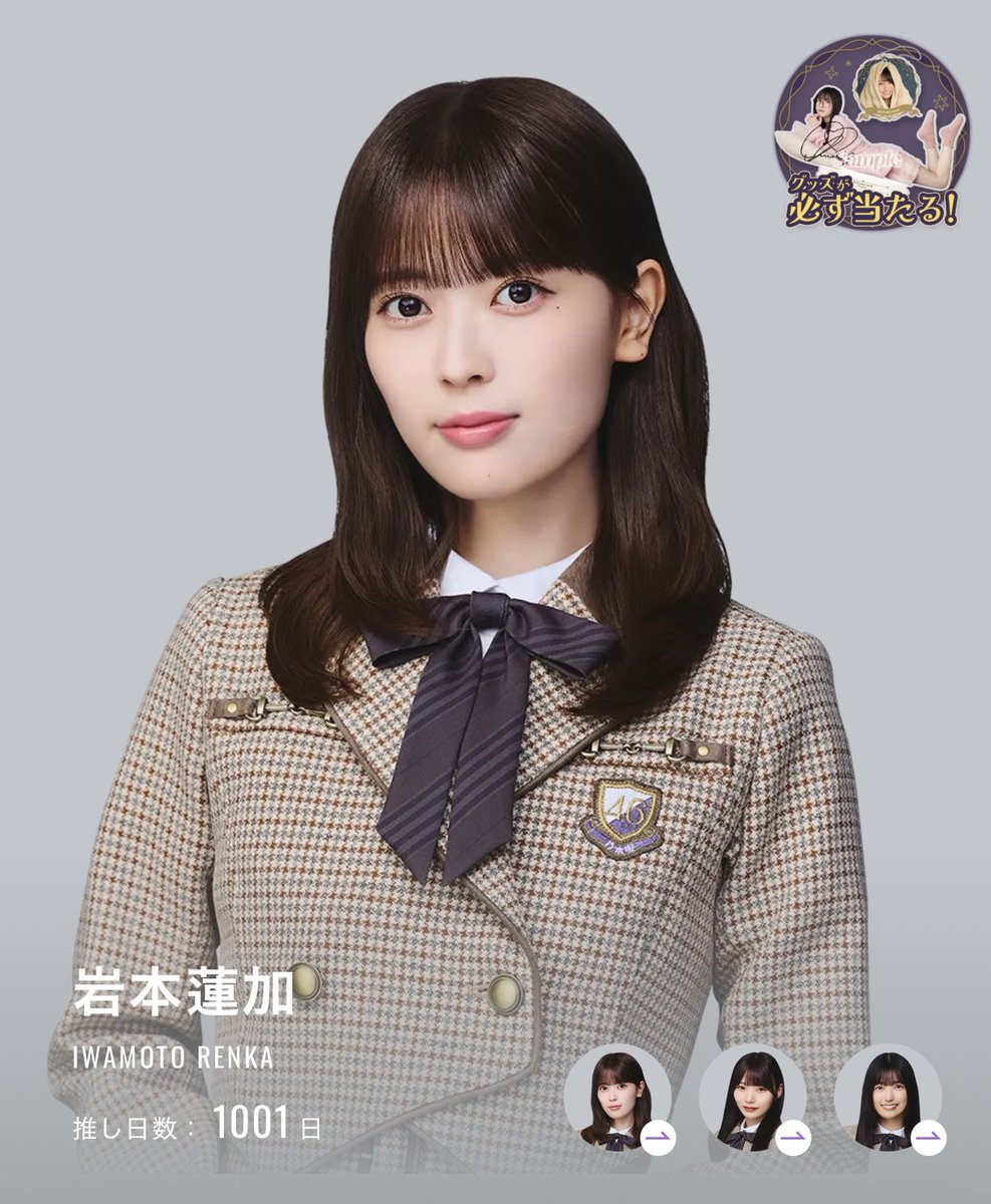 乃木坂モバイル上で蓮加ちゃん推し1000日超えたらしい☺️ もちろん