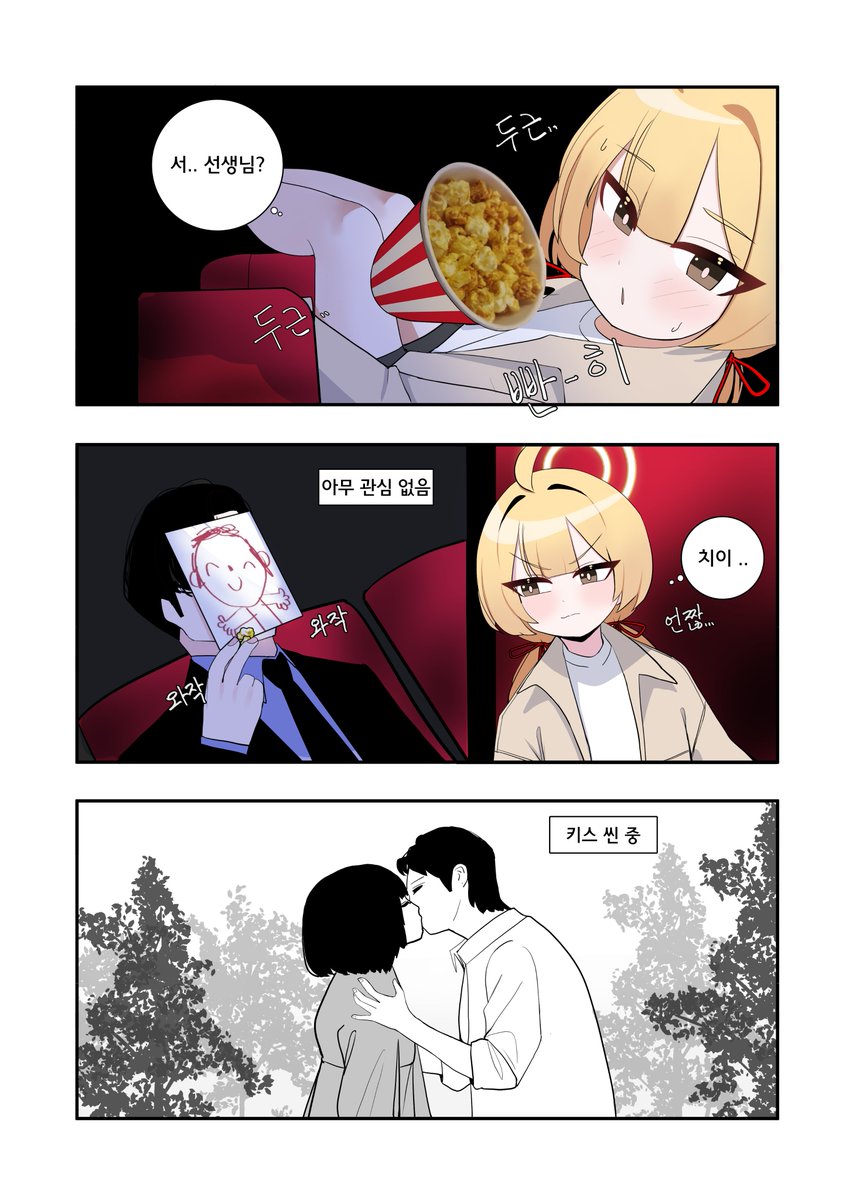 TSY_Tangsuyook's tweet image. #ブルアカ

&apos;영화관에서&apos; 📽️🍿🧋