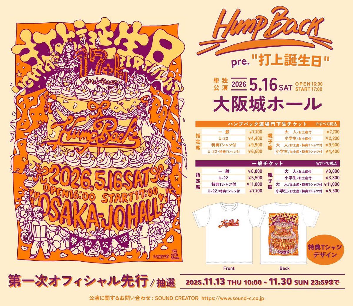 2026年5月16日(土) Hump Back pre. “打上誕生日” 大阪城ホール単独公演
