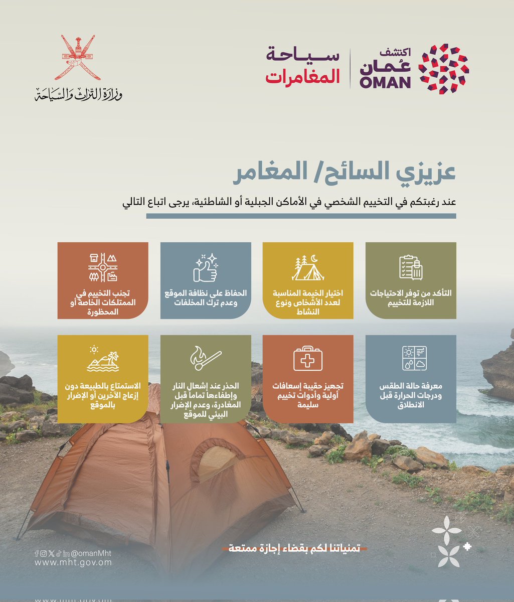 استمتعوا بإجازة اليوم الوطني بتجارب مغامرات آمنة، محافظين على سلامتكم وسلامة الآخرين.

#تراث_وسياحة