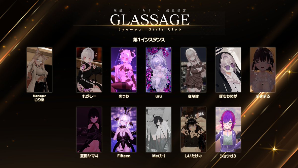 vrc_glassage's tweet image. 眼鏡ガールズクラブGLASSAGE、本日の出勤キャスト一覧です。

本日22時開始です！
グループインスタンスでの開催となるので、グループへの加入をお忘れなく！
vrc.group/GLASS.8718
#VRC_GLASSAGE #VRChatイベント