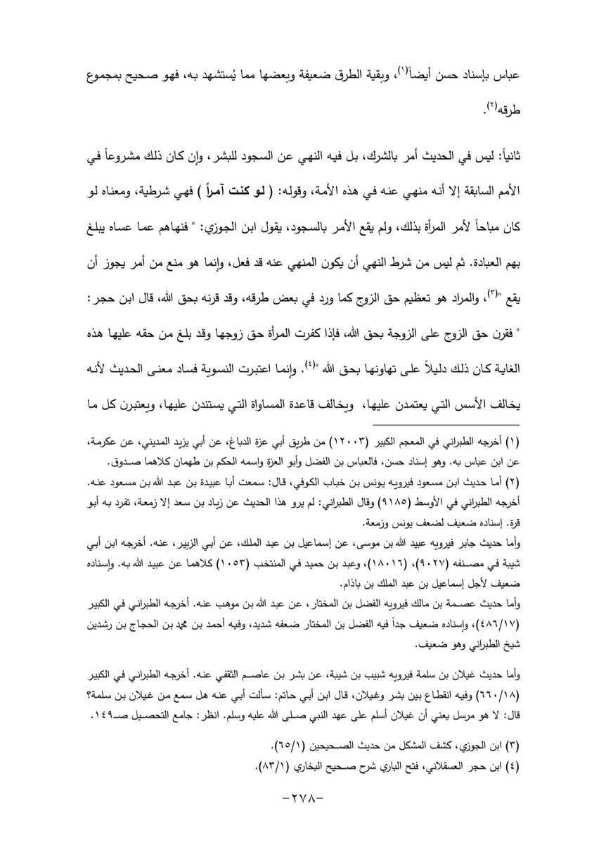 حديث ( لأمرت المرأة أن تسجد لزوجها)