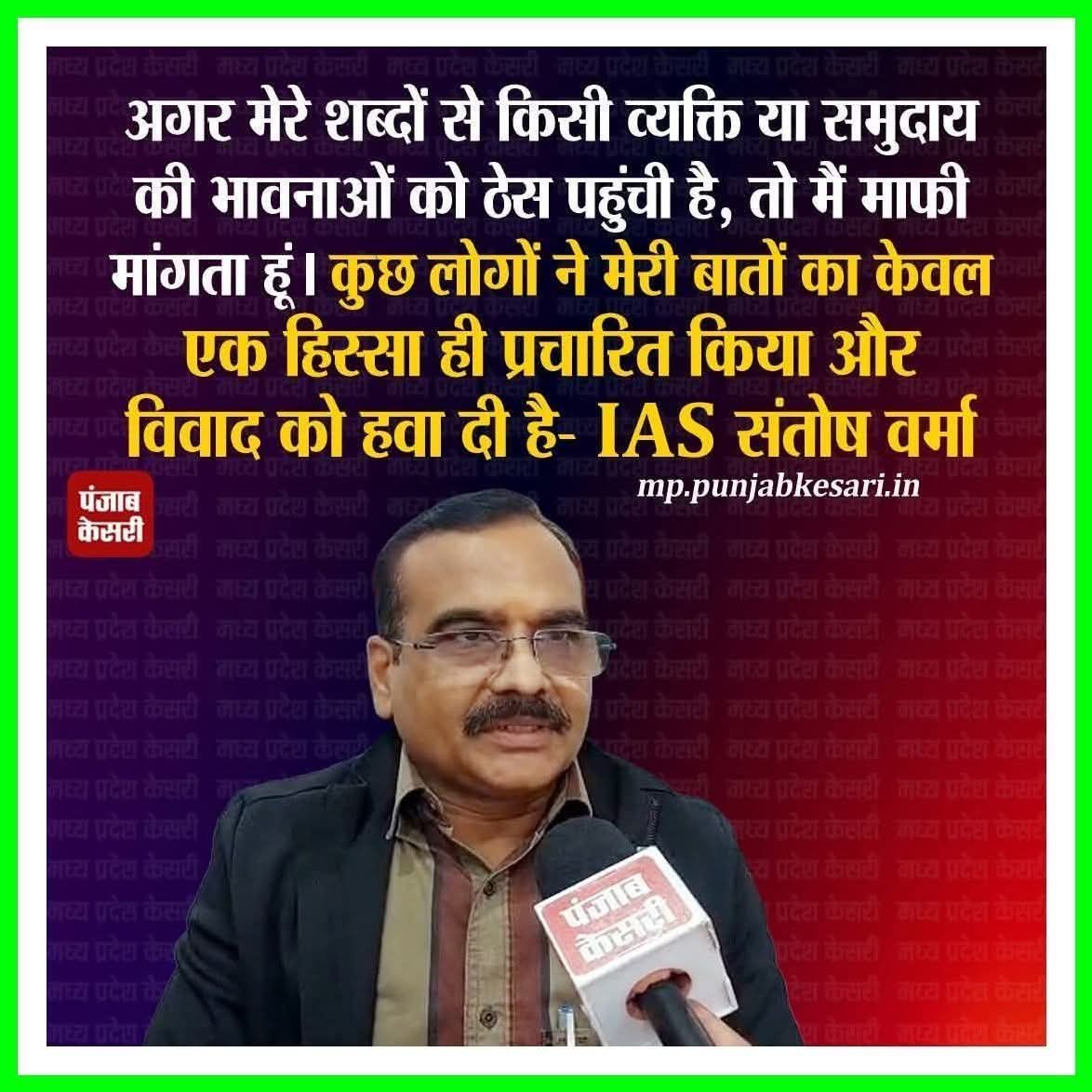 Sanatnimaneesh's tweet image. औकात समझ में आ गई थोड़ी सी जागरूकता और थोड़ी सी सक्रियता से ही ब्राह्मण विरोधी घबराने लगे और उन्हें अपनी औकात पता चल गई 

ब्राह्मण बेटियों पर दिए बयान पर बोले IAS संतोष वर्मा, ‘मैं 

#SantoshVerma #Ias #Statement  #Apologize #BrahmanDaughters #MadhyaPradesh #PunjabKesari