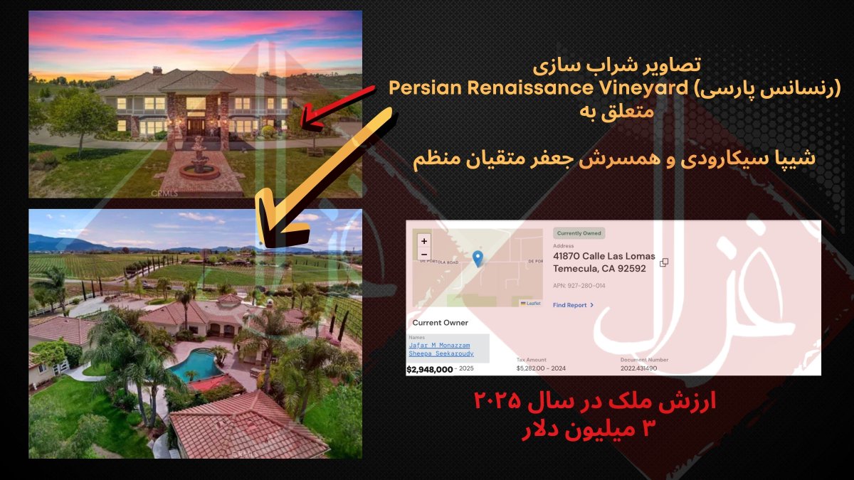 Gmod_irian's tweet image. 🚨سِرو شرابِ تلخ با بشقابِ سردِ &quot;حقوق بشر&quot;
درباره بنیاد حلقه نیکا

شنبهٔ گذشته (۲۲ نوامبر ۲۰۲۵)، در عمارتِ ۴ میلیون دلاری‌ای در شهرِ اشرافیِ هانتینگتون بیچ در کالیفرنیا، مهمانی‌ای با عنوانِ «آغاز به‌کارِ حلقهٔ نیکا» برگزار شد.

 تصاویرِ مرسده شاهینکار از آسیب‌دیدگان ۱۴۰۱،  در…