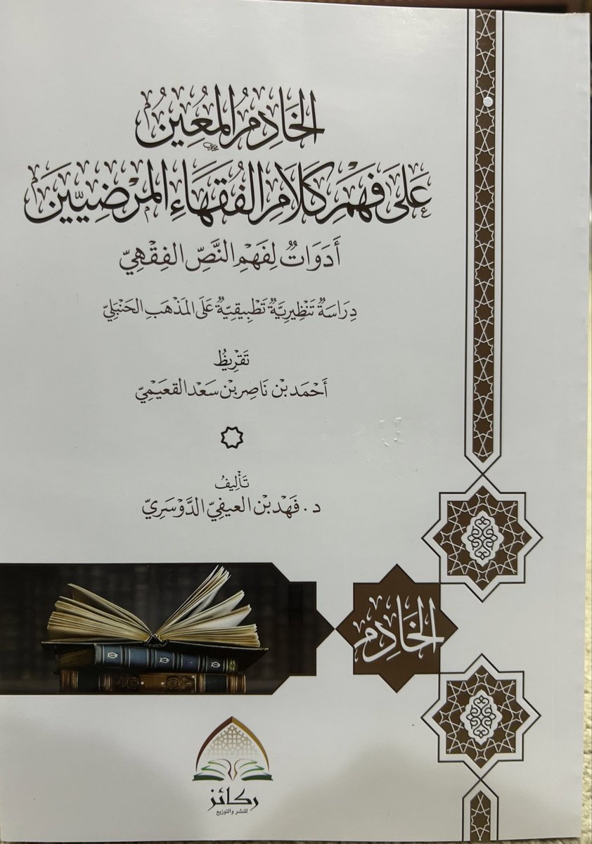 تصنيف مميز من الدكتور الفاضل فهد العيفي <a href="/aboomar121/">د.فهد العيفي الدوسري</a> 
يضاف إلى مداخل الحنابلة .

جزاه الله خيرًا ونفع به.