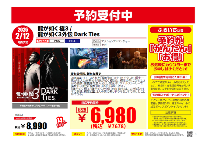 furu1_koiwa's tweet image. 🐉予約受付
2026年2/12(木)発売
#Switch2 
#PS5 #PS4
『 #龍が如く 極３ / 龍が如く３外伝 Dark Ties』

PS3で発売された『龍が如く３』が、「極クオリティ」で鮮やかに蘇る✨
そして、もうひとつの物語――桐生の前に立ちふさがる強敵、峯義孝を主人公とした『龍が如く３外伝 Dark Ties』も収録‼️