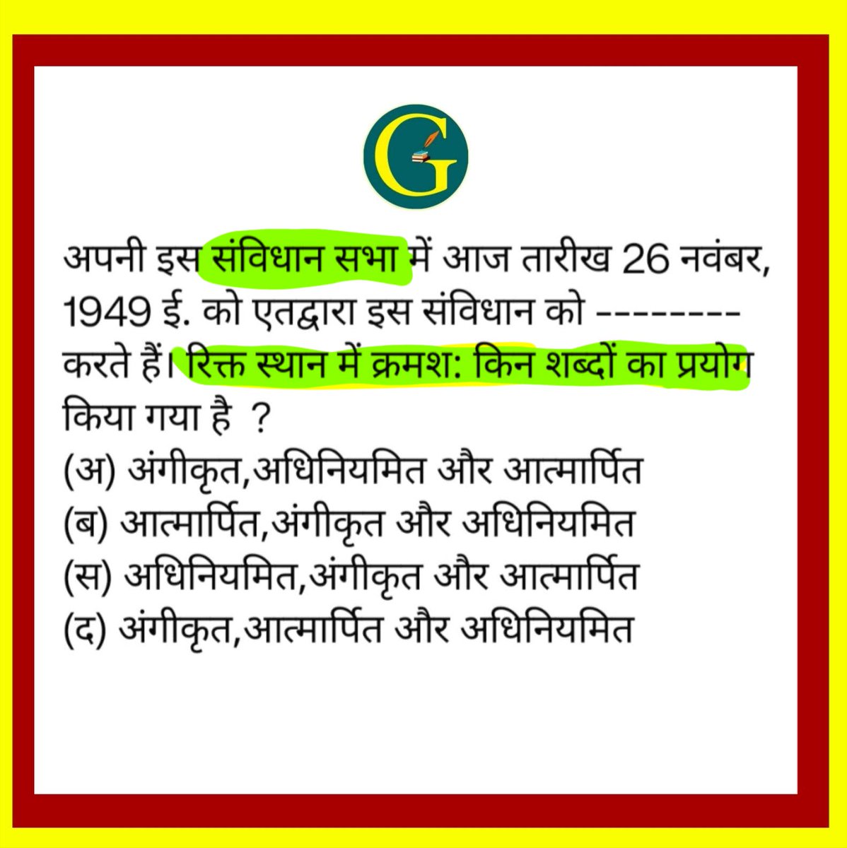 आज संविधान दिवस और खतरनाक प्रश्न  !
#RPSC  #RSSB