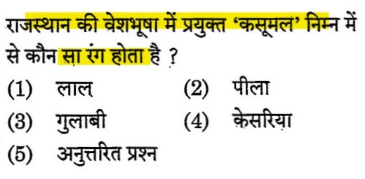 राजस्थान की वेशभूषा में प्रयुक्त 'कसूमल' निम्न में से कौन सा रंग होता है ?

[ RAS PRE EXAM 2025 ]

जरूरी नहीं है कि हर बार बड़े-बड़े एग्जाम में कठिन प्रश्न ही पूछे जाए कभी कभार इस प्रकार के क्वेश्चन भी पूछे जाते हैं। आप बिना गूगल किए सही उत्तर बताओ।