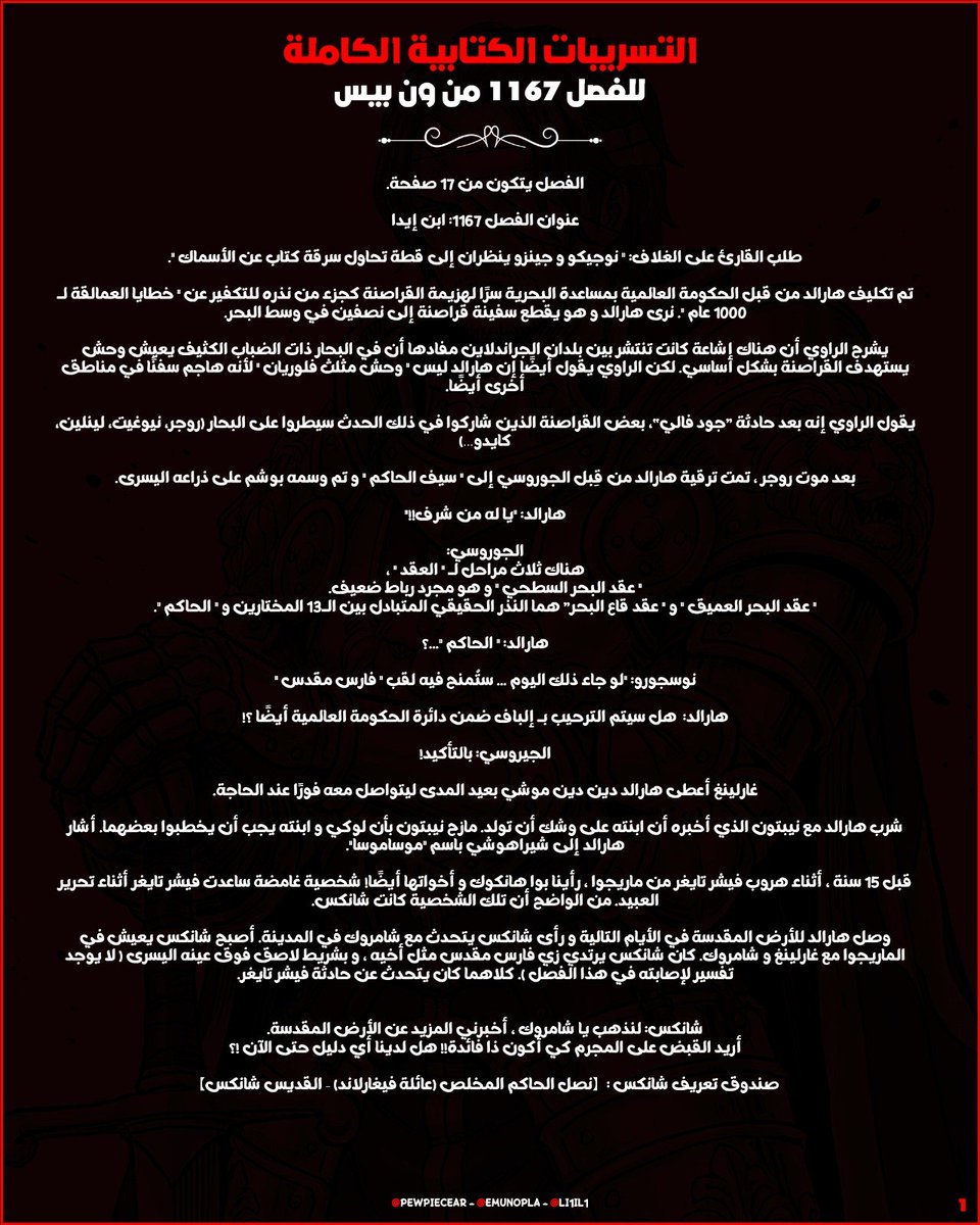 li1il1's tweet image. #سبويلر_ون_بيس 
 
التسريبات الكتابية الكاملة للفصل 1167 🔥