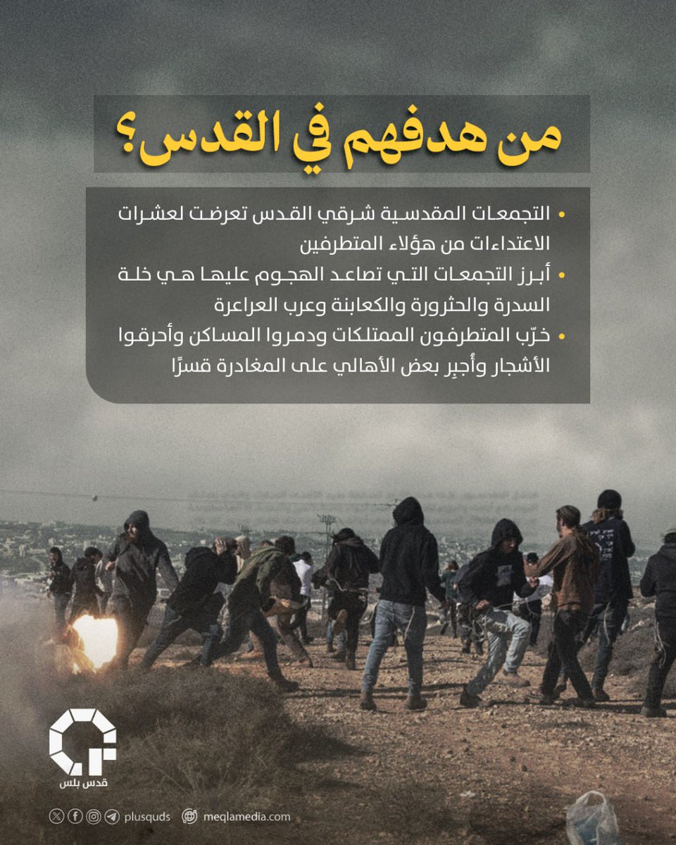 بين فتية التلال وكتائب داود.. تضيع الضفة والقدس ويسرق المستوطنون أراضي الفلسطينيين بالعربدة والإرهاب، فماذا تعرف عن هؤلاء الجماعات؟!

تابع التفاصيل في هذه المادة من #قدس_بلس