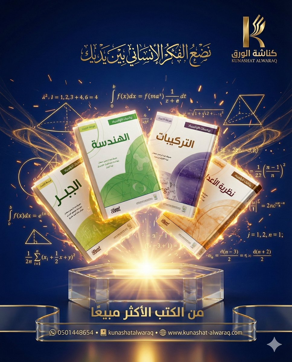 ⚡ سلسلة #رياضيات الأولمبياد من #الكتب الأكثر مبيعًا!
 اعتمد عليها آلاف الطلاب والمعلمين لوضوحها، وقوتها، وشمولية أمثلتها.
إذا كنت تبحث عن مرجع يرفع مستواك بثقة 
هذه السلسلة هي الخيار الأول
من إصدار #العبيكان_للنشر
رابط الشراء : kunashat-alwaraq.com/category/wWQdP…
#كناشة_الورق
<a href="/ObeikanPub/">العبيكان للنشر</a>