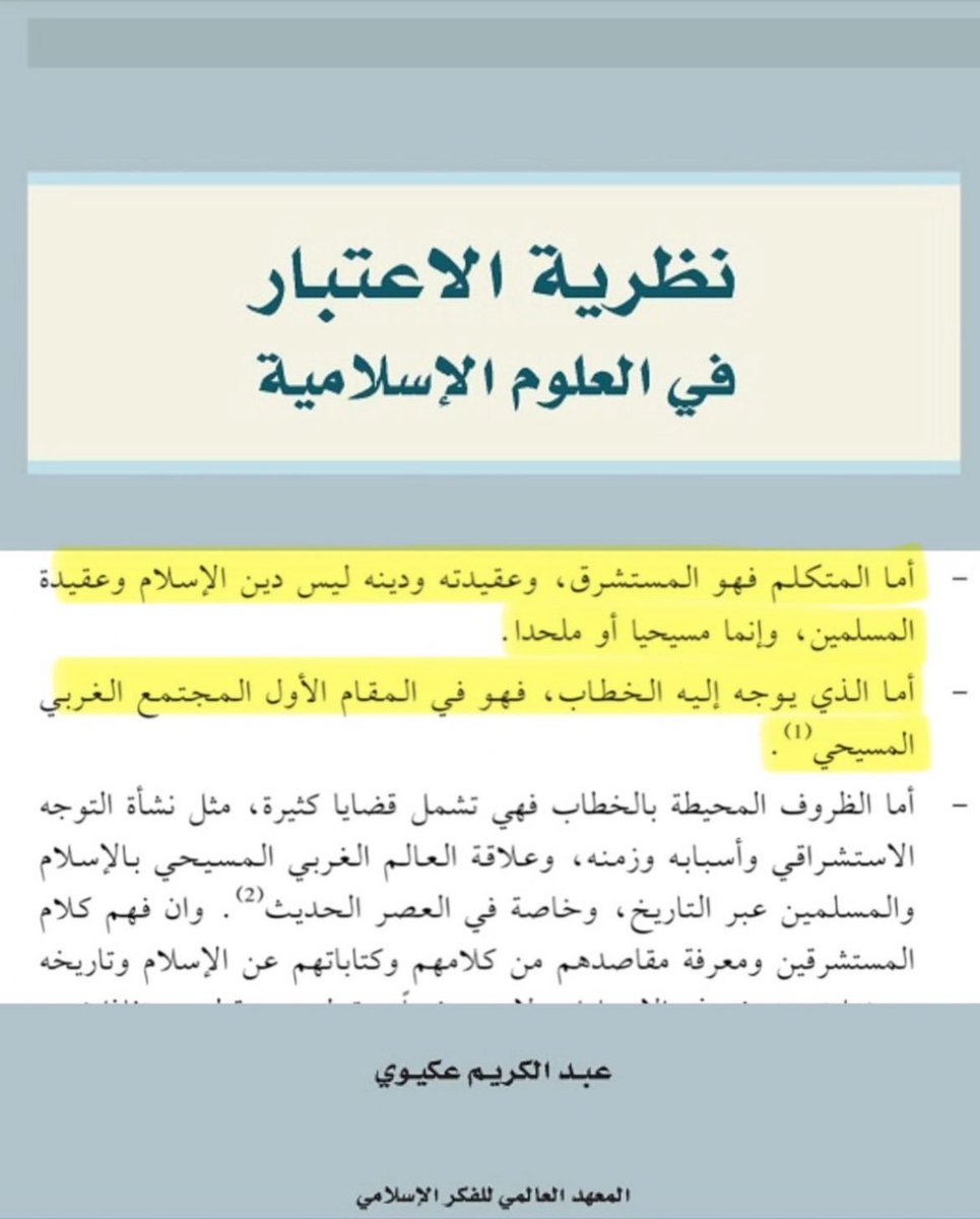 حقيقة إمارة #بخروش على #غامد؟! 

نظرًا لما يتم تداوله في الفترة الأخيرة بخصوص "إمارة #بخروش" على قبيلة #غامد 

1- اولًا لا يوجد أي دليل حقيقي أو وثيقة تُثبت هذا الادعاء، ولا يوجد أي نص معاصر يؤيد هذا القول، سوى #المستشرق #بوركهارت، وسنوضح لاحقًا أخطاءه وافتراءاته

أ- يقول محقق