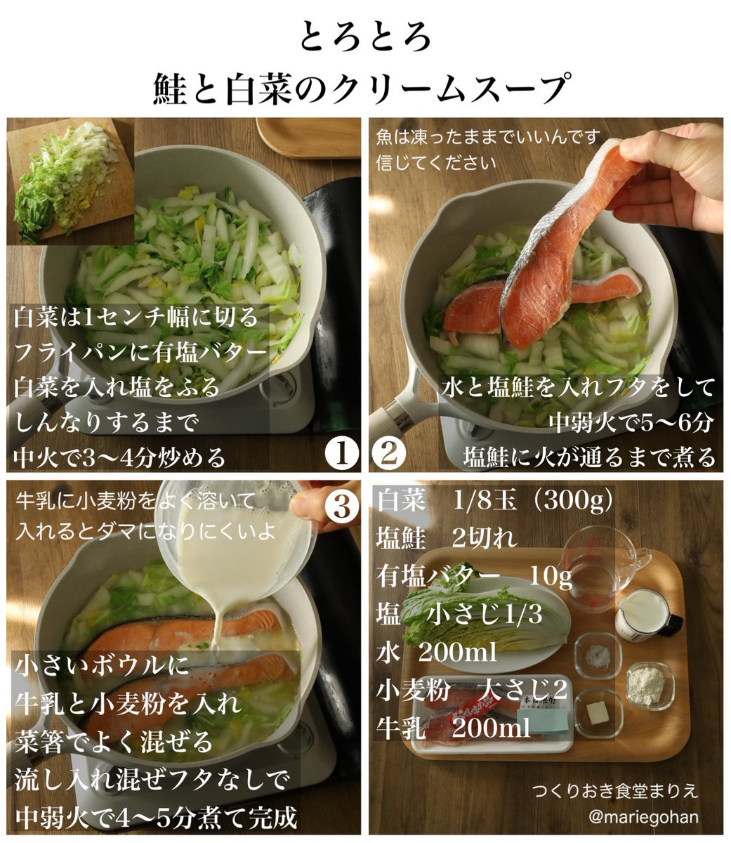 mariegohan's tweet image. 鮭と白菜のクリームスープを作りませんか...完成まではたったの15分...バターでジュワーッと炒めた白菜と鮭のうま味を贅沢に味わいます。鮭からびっくりするほどコクが出るから生クリームなし•ルウなしでも大丈夫。鮭は凍ったままでもいい..信じてください。ほぐした鮭を白菜にからめて食べる冬の癒し