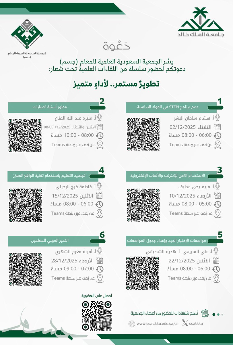 الجمعية السعودية العلمية للمعلم جسم tweet media